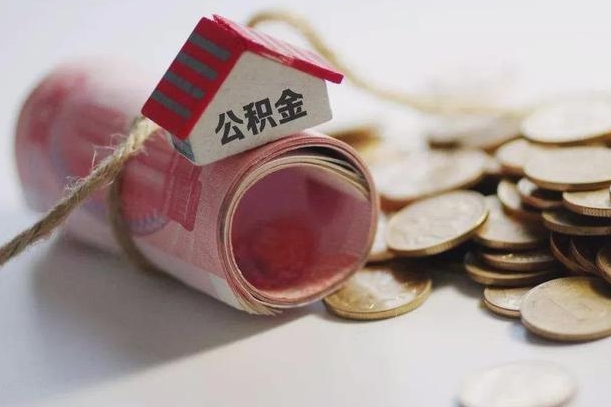 响水在职人员可以把公积金取出来吗（在职人员能不能提取公积金）