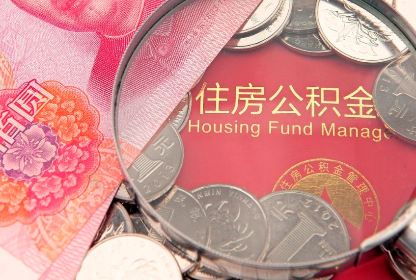 响水公积金提取流程详细步骤（怎么提取市公积金）